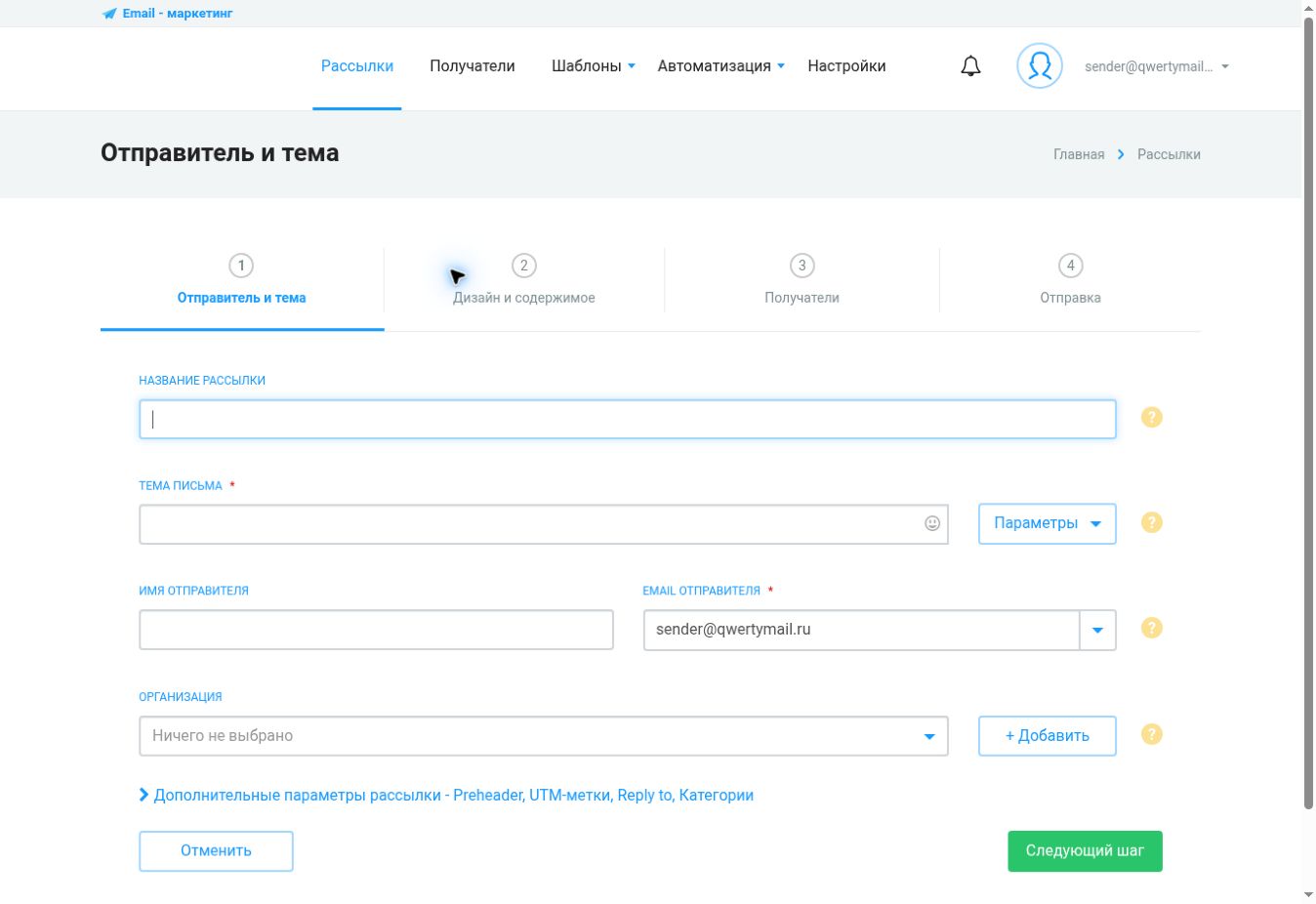 Создание первой рассылки в QWERTYMAIL