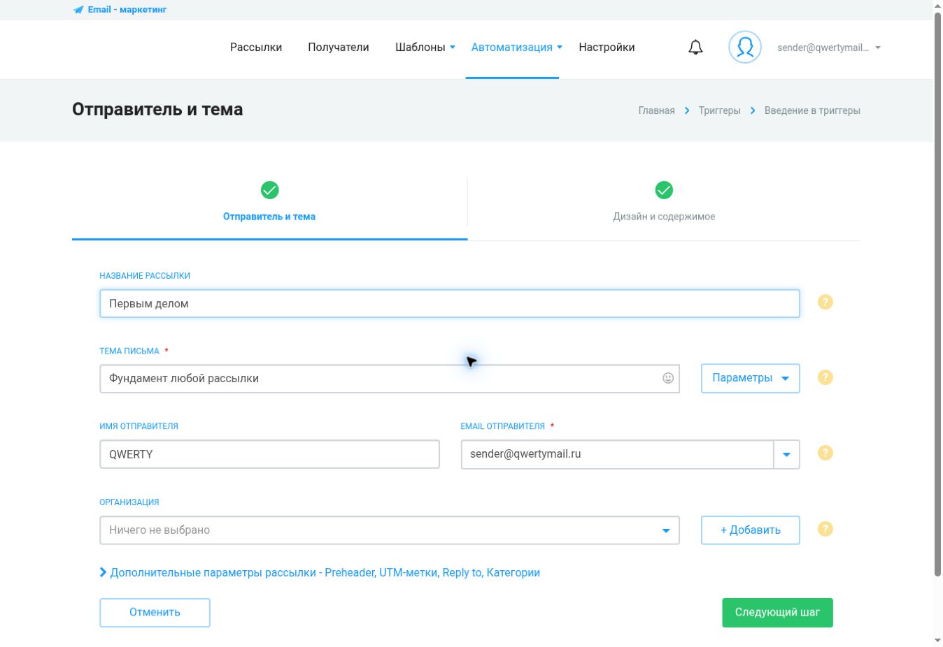 Настройка темы и отправителя триггерного письма