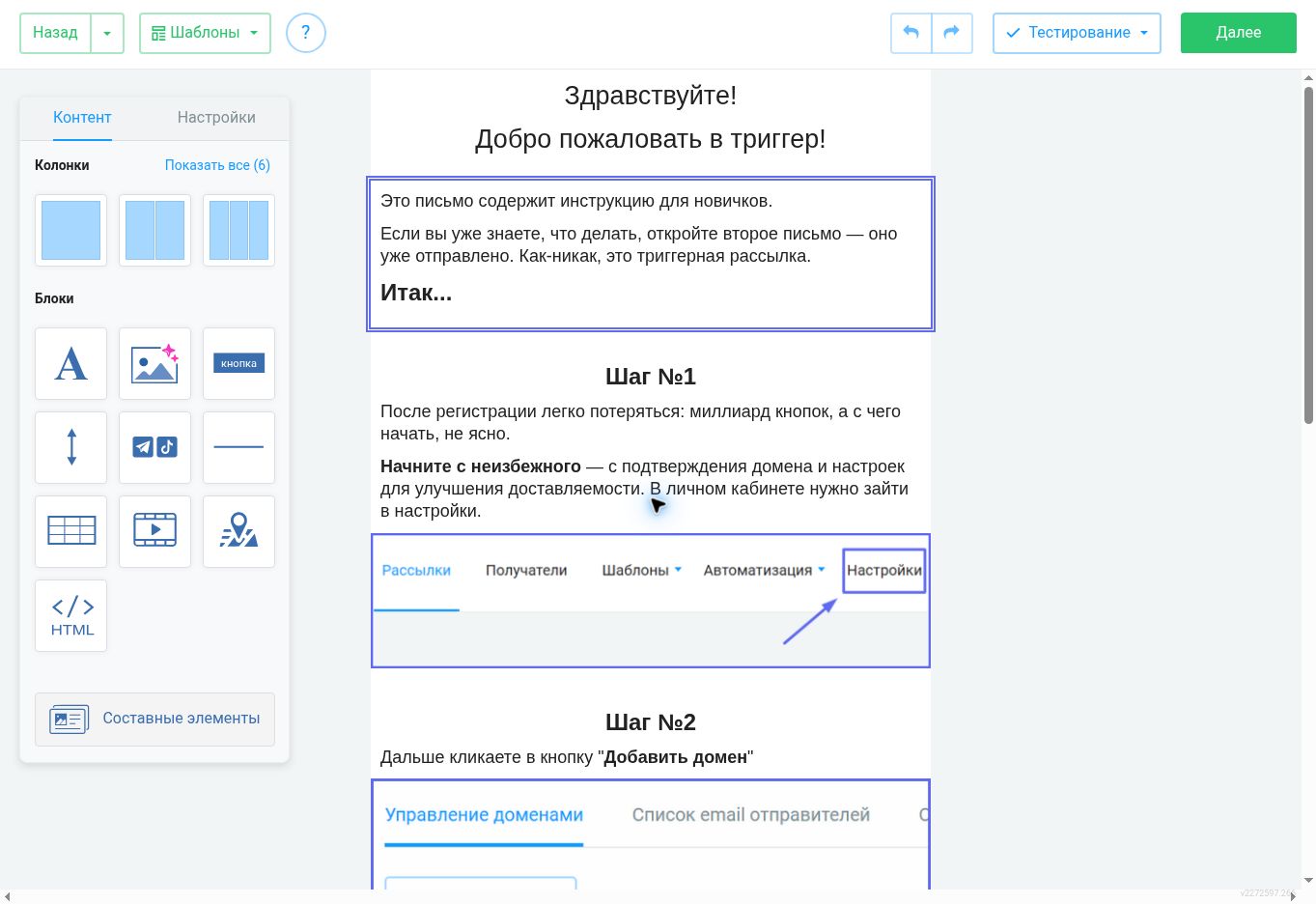 Редактор триггерного письма QWERTYMAIL