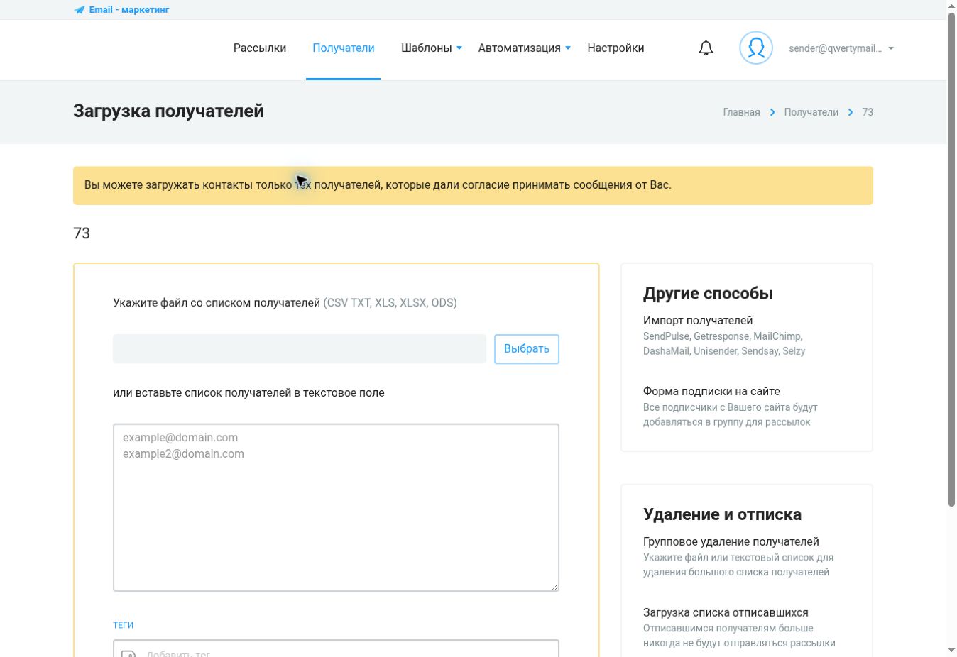 Загрузка базы получателей из файла