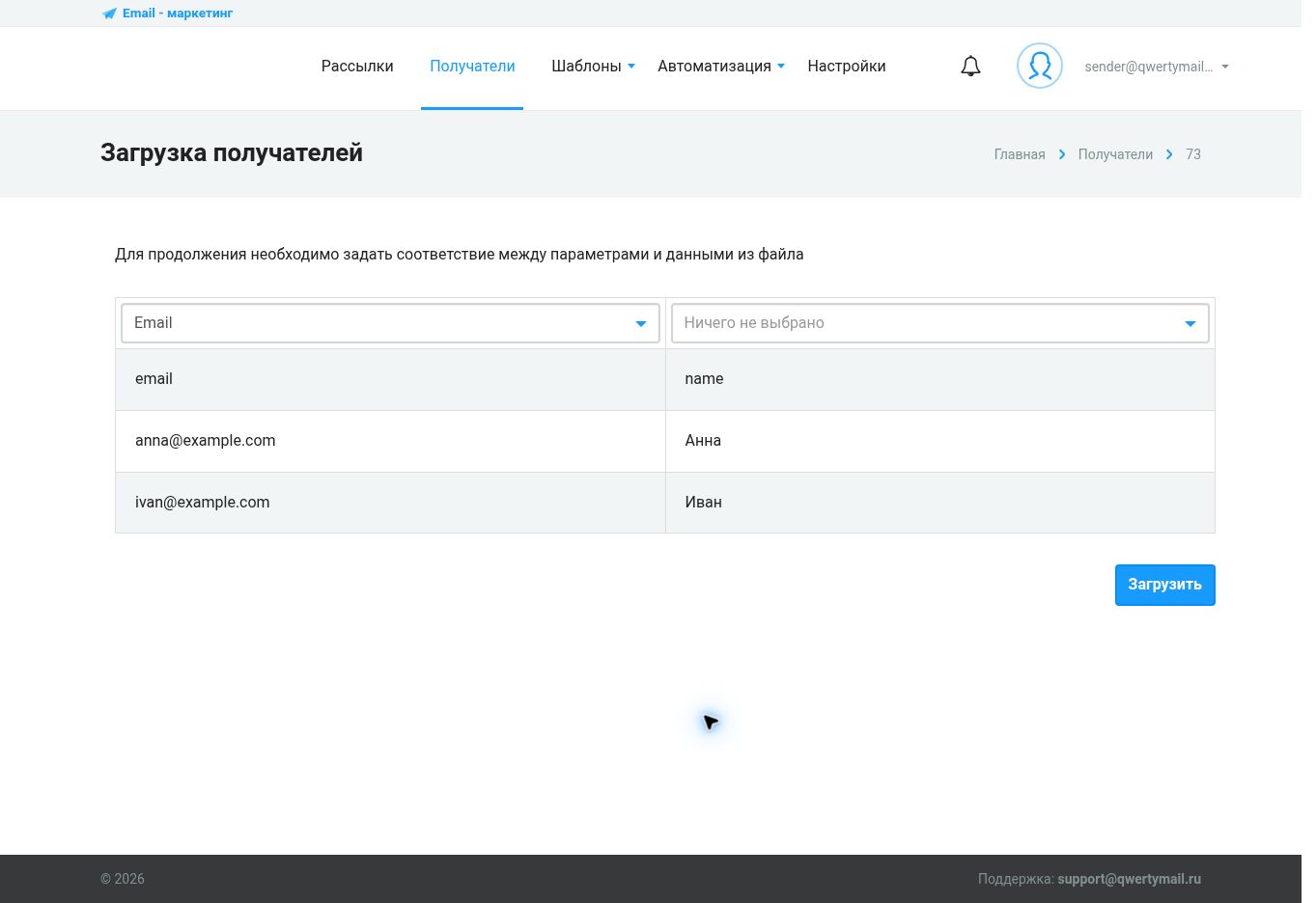 Сопоставление колонок при импорте получателей