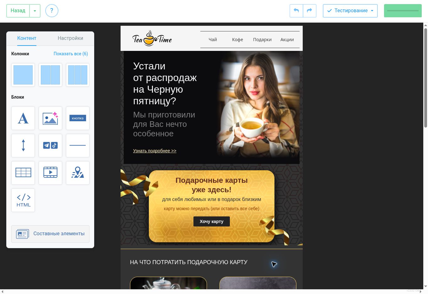 Блочный редактор шаблона письма QWERTYMAIL