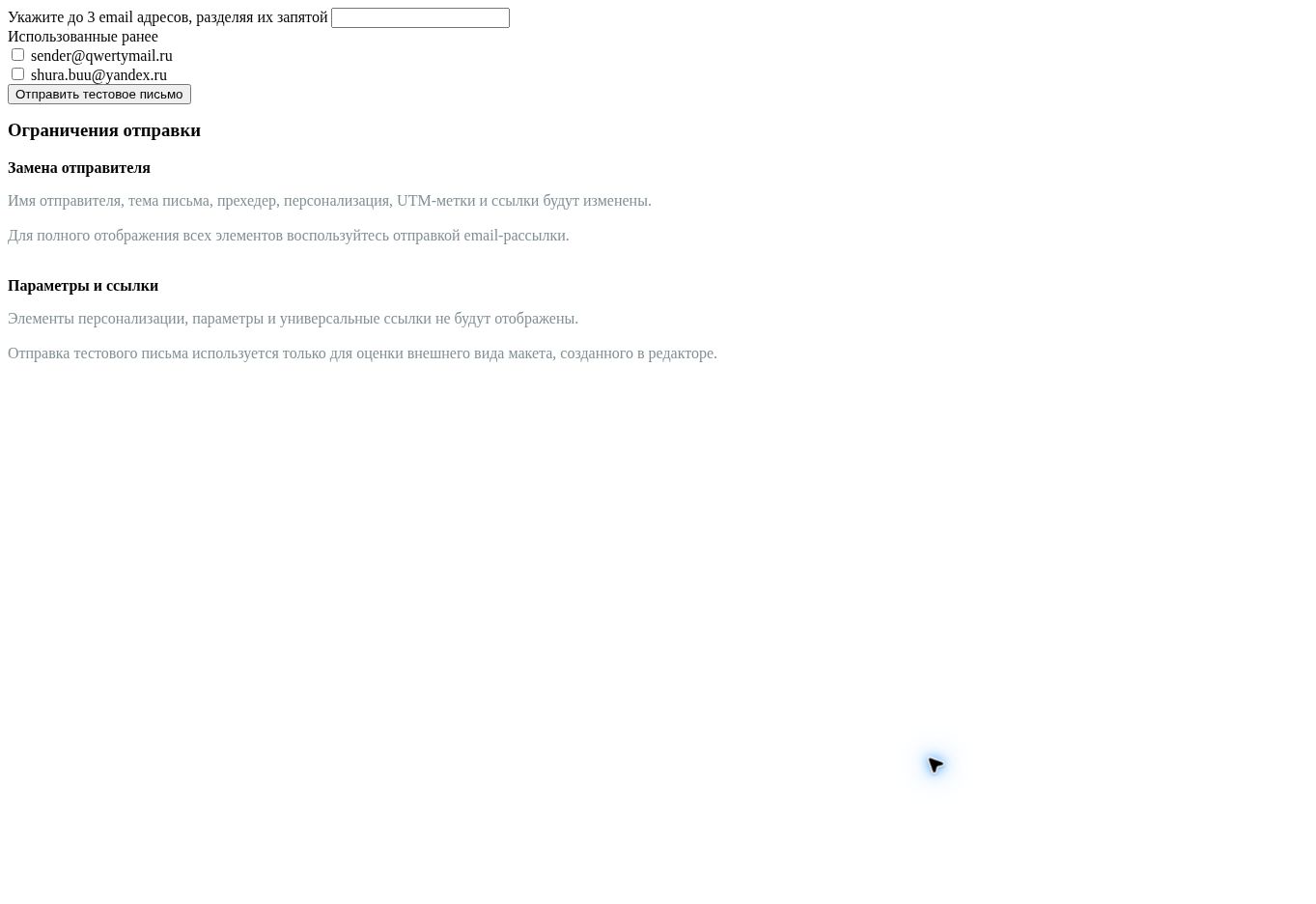 Форма отправки тестового письма QWERTYMAIL