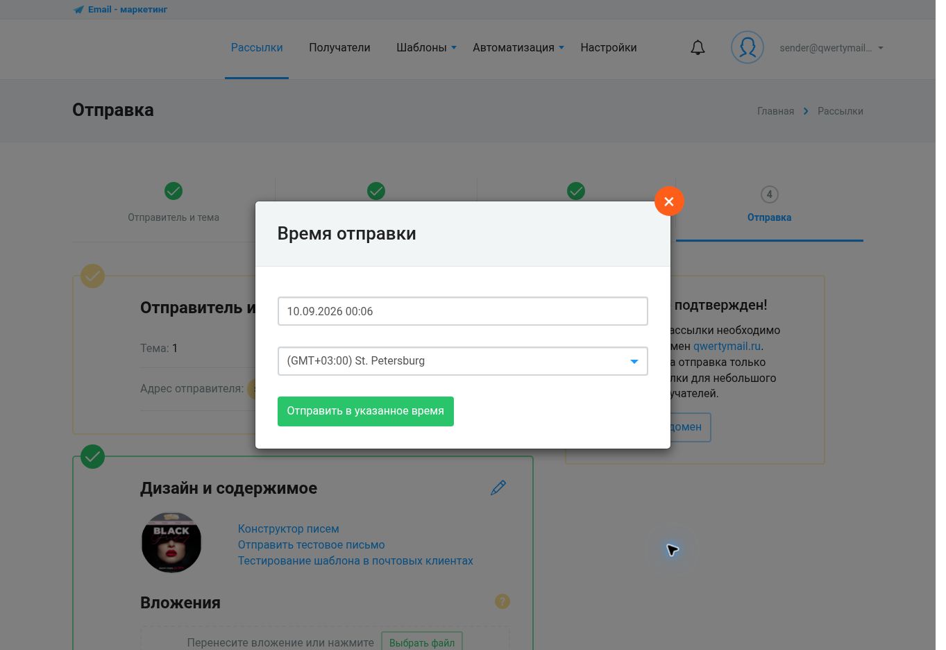 Планирование отправки рассылки
