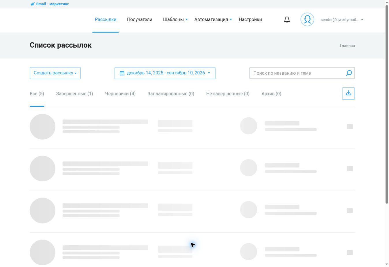 Статистика открытий email-рассылки в QWERTYMAIL