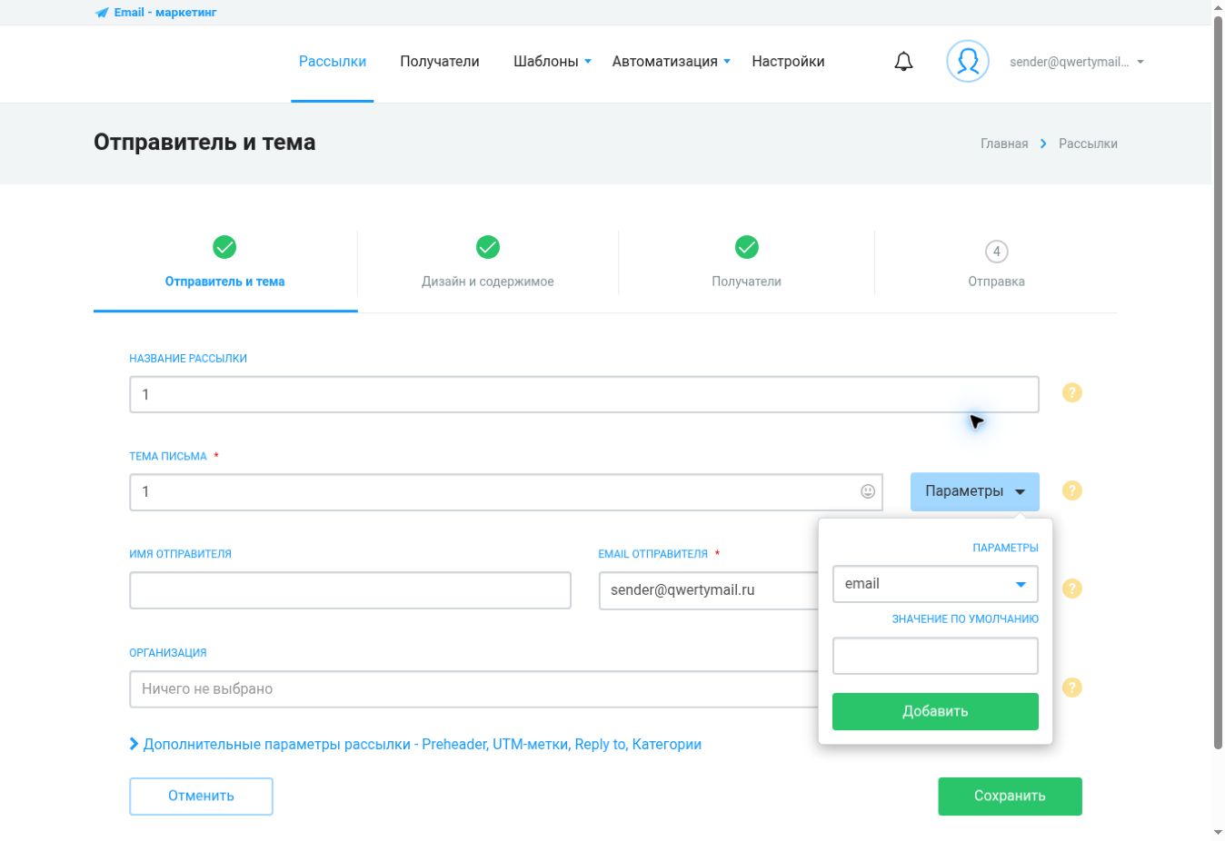 Параметры персонализации письма в QWERTYMAIL