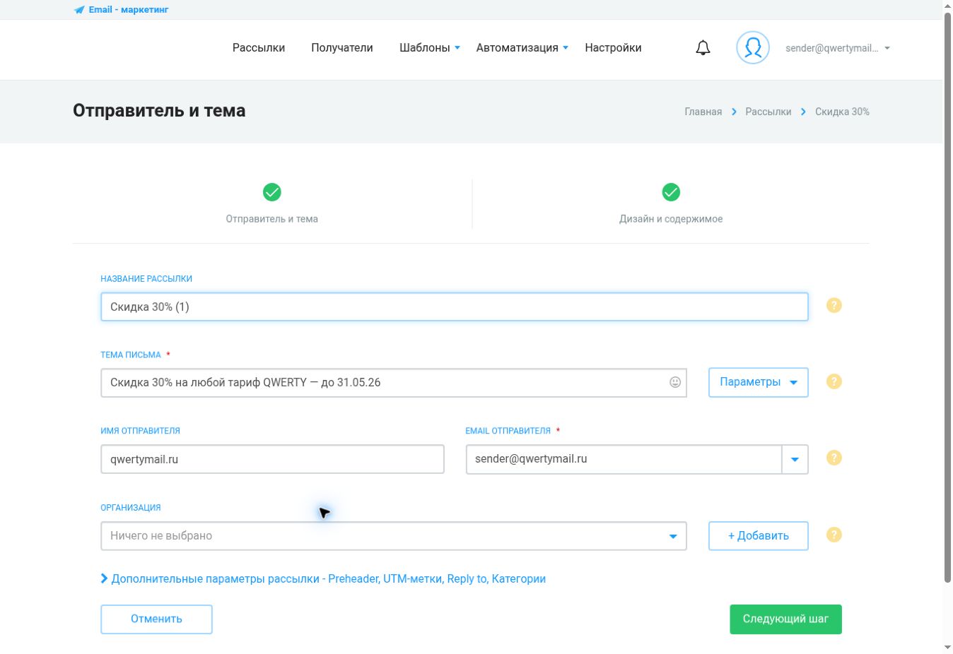 Редактирование варианта A/B-рассылки