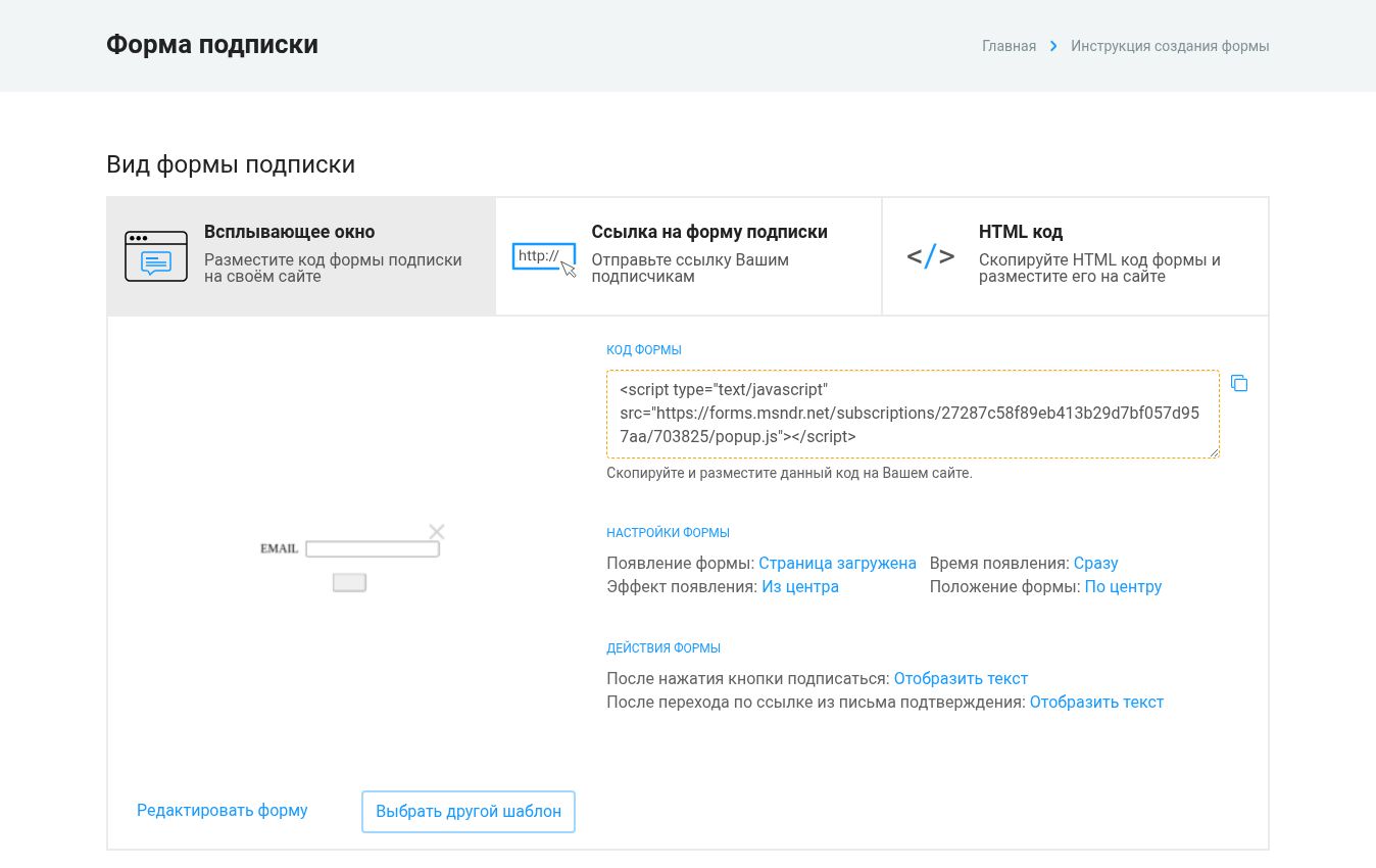 Настройка формы подписки в QWERTYMAIL