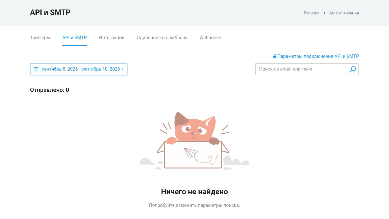 Раздел API и SMTP в QWERTYMAIL