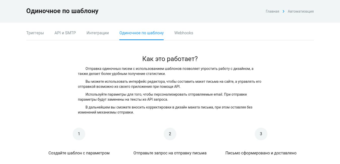 Одиночные письма по шаблону в QWERTYMAIL