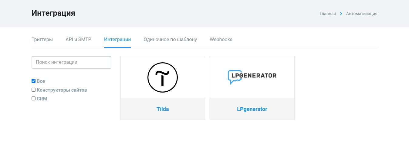 Каталог интеграций QWERTYMAIL
