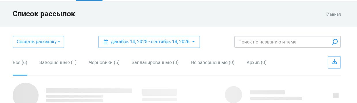 Как дублировать существующую рассылку: параметры