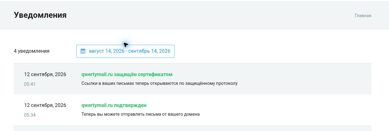 Как проверить историю операций в QWERTYMAIL: параметры