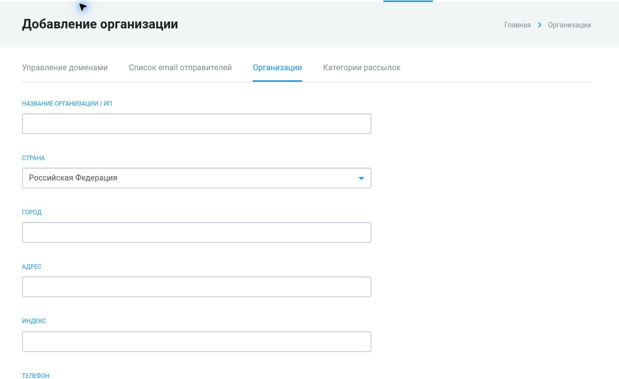 Как добавить и изменить организацию отправителя: первый экран
