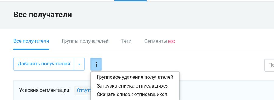 Как загрузить список отписавшихся: первый экран