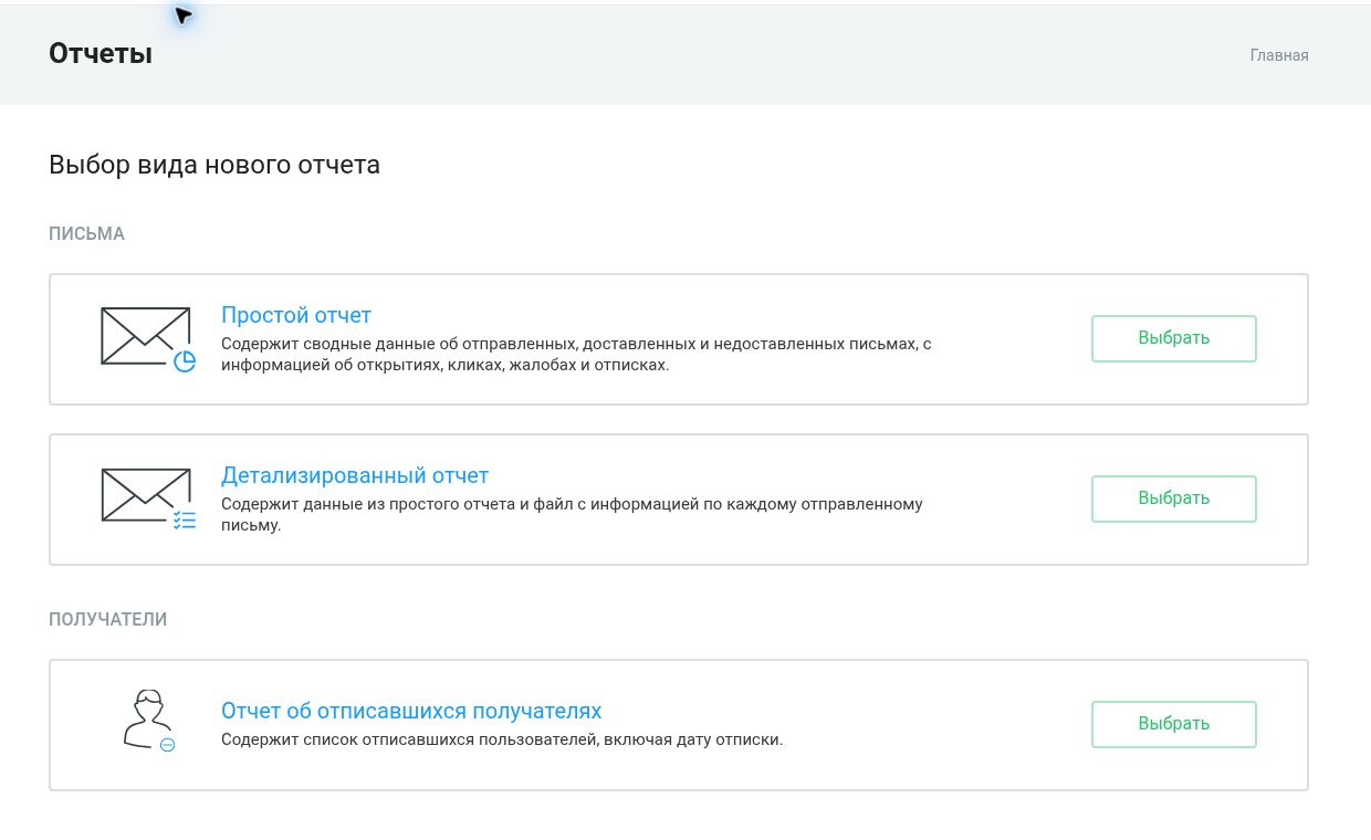 Как создать и скачать отчёт в QWERTYMAIL: первый экран