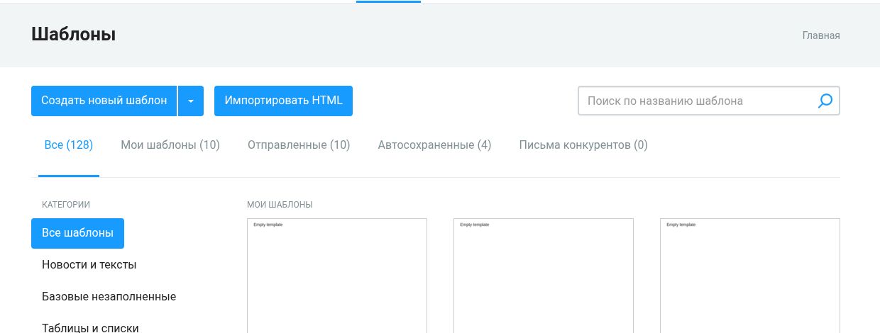Как импортировать HTML-письмо в рассылку QWERTYMAIL: первый экран