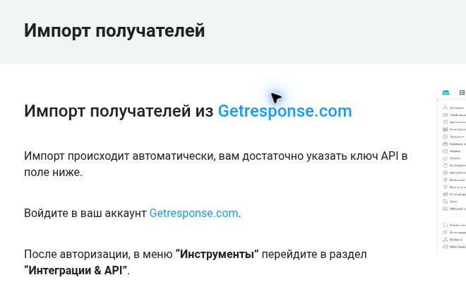 Как перенести получателей из GetResponse в QWERTYMAIL: первый экран