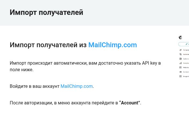 Как перенести получателей из MailChimp в QWERTYMAIL: первый экран