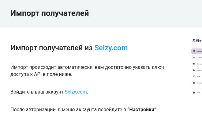 Как перенести получателей из Selzy в QWERTYMAIL: первый экран