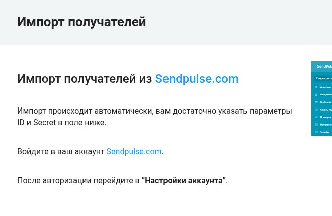 Как перенести получателей из SendPulse в QWERTYMAIL: первый экран