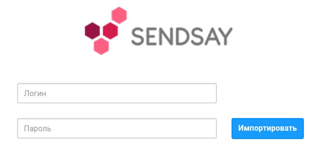 Как перенести получателей из Sendsay в QWERTYMAIL: параметры