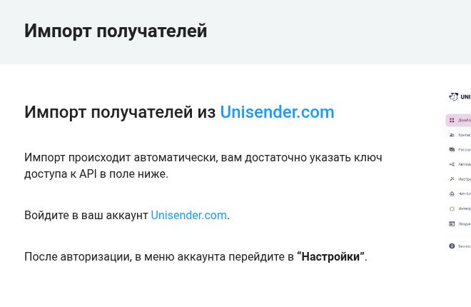 Как перенести получателей из UniSender в QWERTYMAIL: первый экран